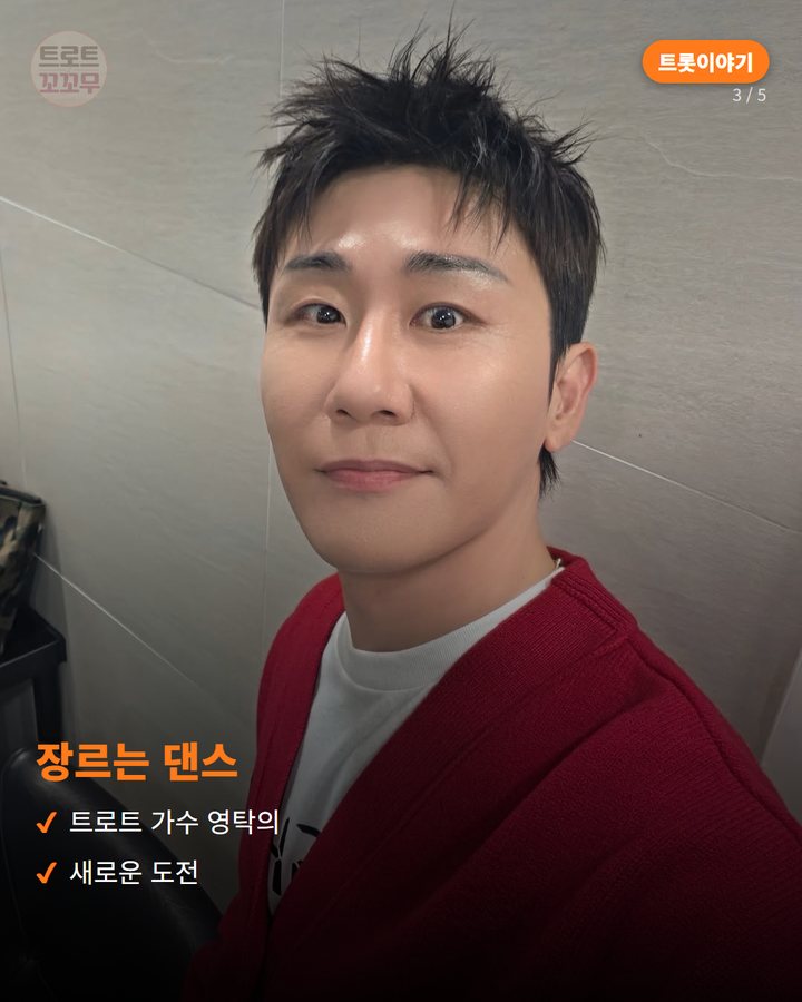 장르는 댄스 — 트로트 가수 영탁의 새로운 도전 (영탁 '폼미쳤다', 발매 8개월 만에 뮤비 천만뷰 3번째 카드)