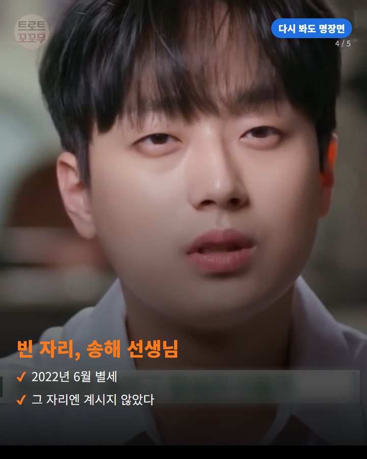 빈 자리, 송해 선생님 — 2022년 6월 별세 그 자리엔 계시지 않았다 (이찬원, 15년 만에 선 오른쪽 무대…송해 선생님의 빈자리 4번째 카드)