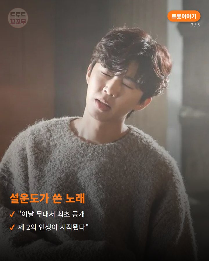 설운도가 쓴 노래 — "이날 무대서 최초 공개 제 2의 인생이 시작됐다" (임영웅 '별빛 같은 나의 사랑아', 설운도가 선물한 노래 3번째 카드)