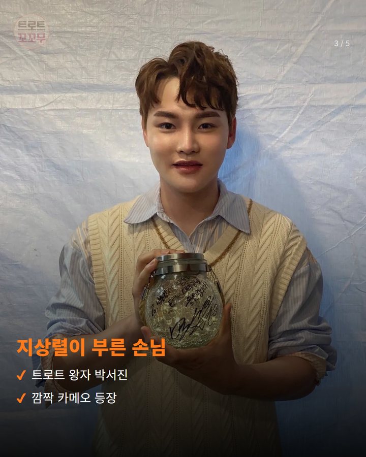 지상렬이 부른 손님 — 트로트 왕자 박서진 깜짝 카메오 등장 (박서진, '살림하는 남자들'에 깜짝 카메오로 등장 3번째 카드)