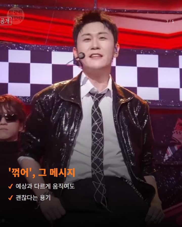 '꺾어', 그 메시지 — 예상과 다르게 움직여도 괜찮다는 용기 (영탁, '뮤직뱅크'서 '꺾어' 컴백 무대 올랐어요 3번째 카드)