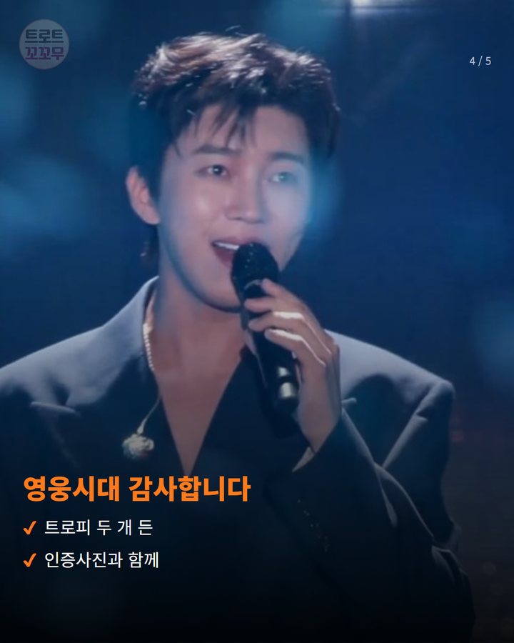 영웅시대 감사합니다 — 트로피 두 개 든 인증사진과 함께 (임영웅 '2026 TMA' 2관왕, 트로피 든 인증샷 4번째 카드)