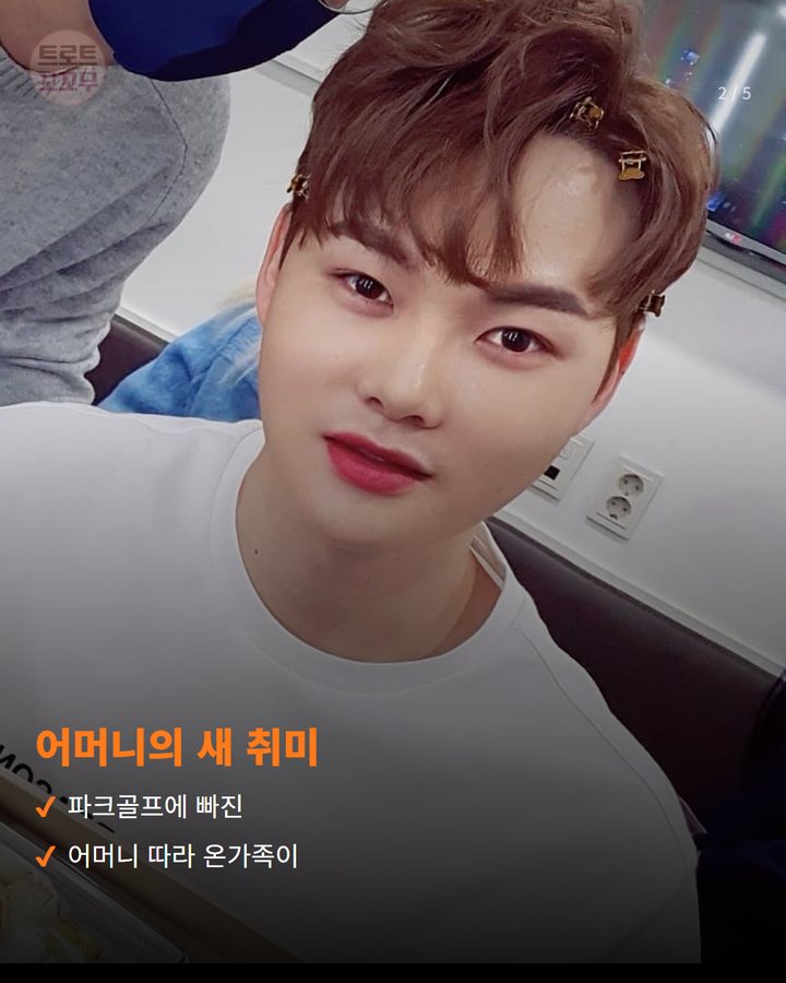 어머니의 새 취미 — 파크골프에 빠진 어머니 따라 온가족이 (박서진, '살림하는 남자들'서 가족과 파크골프 도전 2번째 카드)