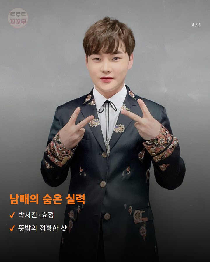 남매의 숨은 실력 — 박서진·효정 뜻밖의 정확한 샷 (박서진, '살림하는 남자들'서 가족과 파크골프 도전 4번째 카드)