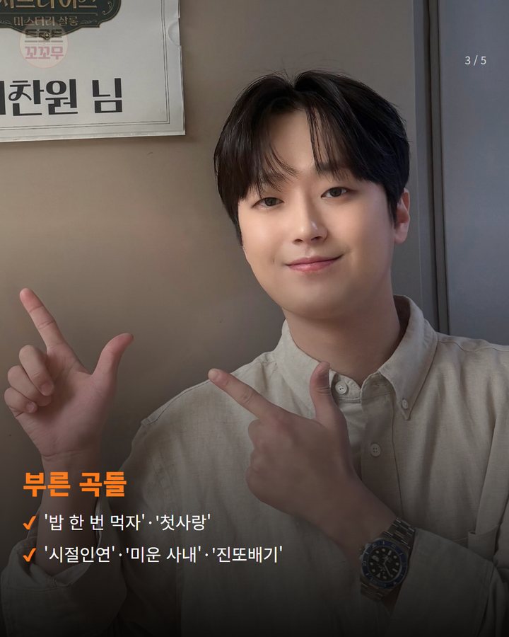 부른 곡들 — '밥 한 번 먹자'·'첫사랑' '시절인연'·'미운 사내'·'진또배기' (이찬원, 진안고원 트로트페스티벌 피날레 무대에 섰어요 3번째 카드)
