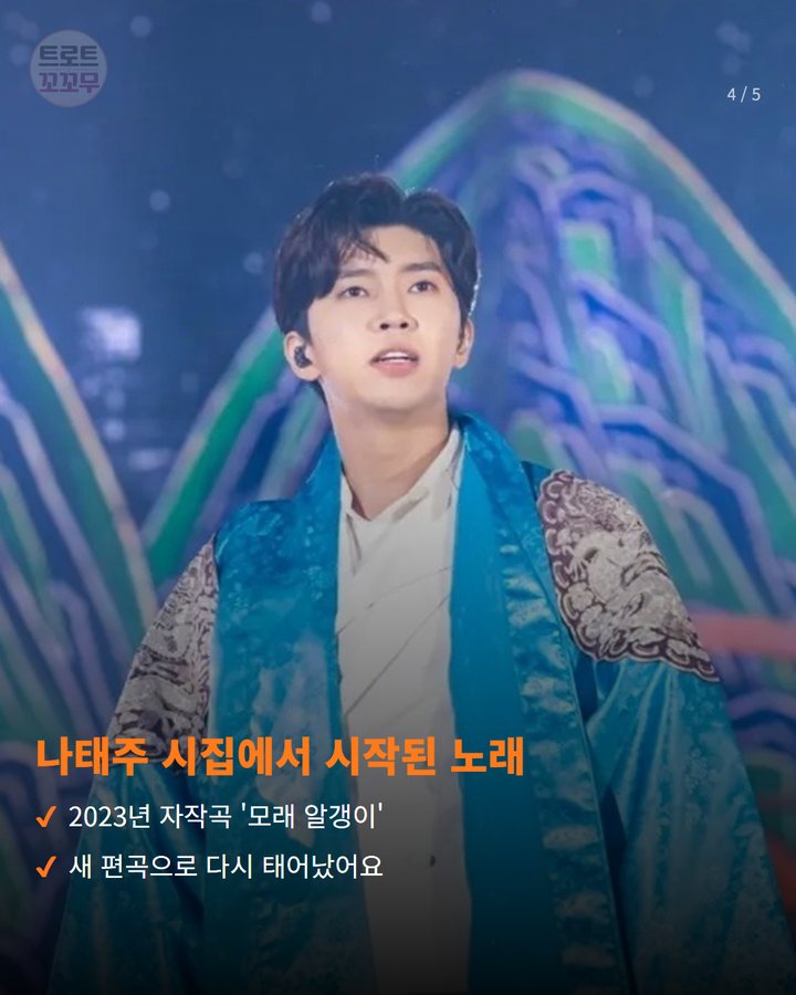 나태주 시집에서 시작된 노래 — 2023년 자작곡 '모래 알갱이' 새 편곡으로 다시 태어났어요 (임영웅 '모래 알갱이 RE', 유튜브 100만 뷰 돌파 4번째 카드)