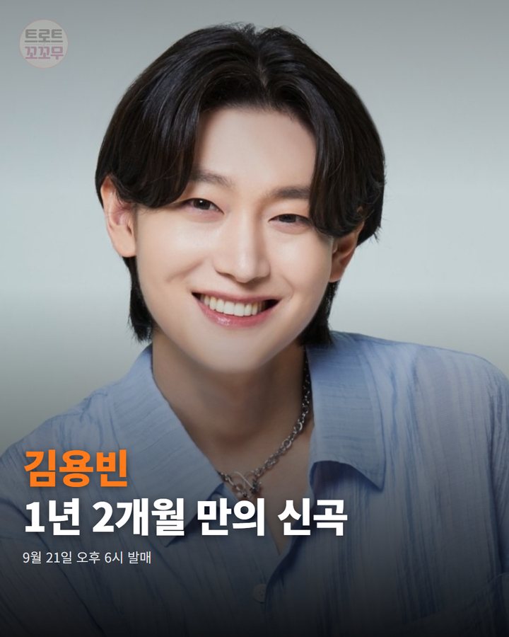 김용빈, 1년 2개월 만의 신곡 '당신뿐입니다' 발매 카드뉴스 표지