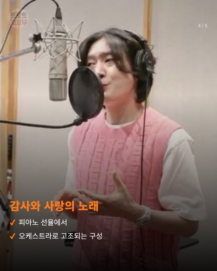 감사와 사랑의 노래 — 피아노 선율에서 오케스트라로 고조되는 구성 (김용빈, 1년 2개월 만의 신곡 '당신뿐입니다' 발매 4번째 카드)
