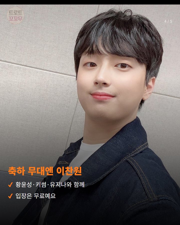 축하 무대엔 이찬원 — 황윤성·키썸·유지나와 함께 입장은 무료예요 (이찬원, 10월 17일 영동 추풍령가요제 무대에 서요 4번째 카드)