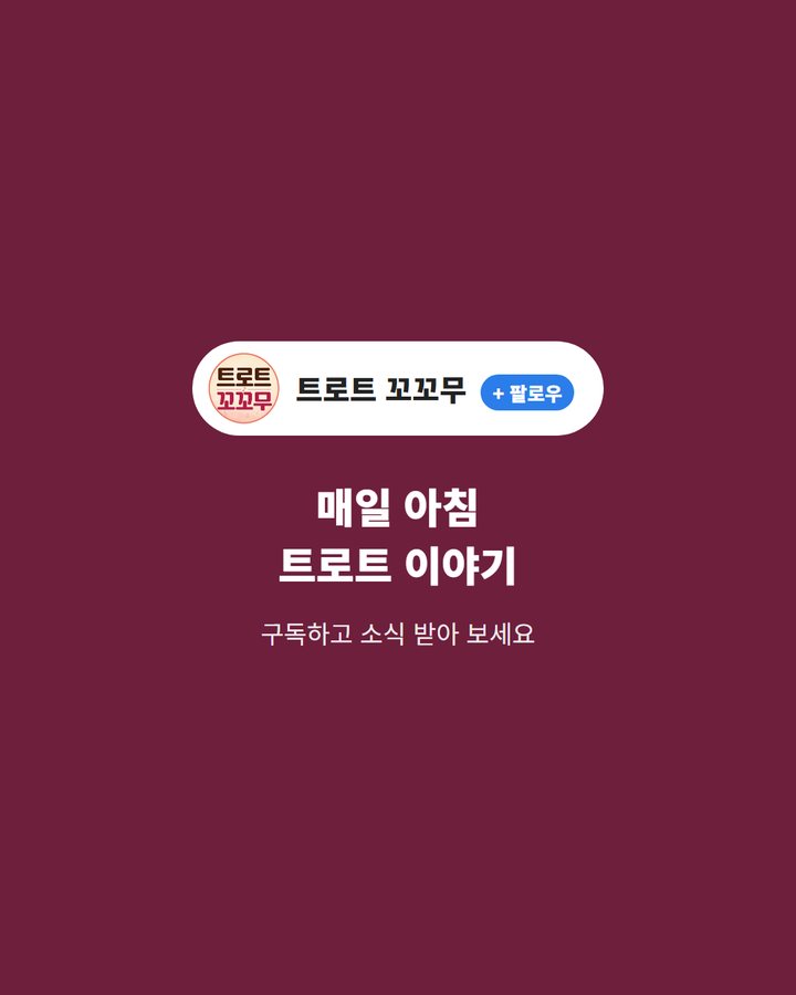 매일 아침 트로트 이야기 구독하고 소식 받아 보세요 (이찬원, 울주세계산악영화제 폐막 무대에 섰어요 5번째 카드)