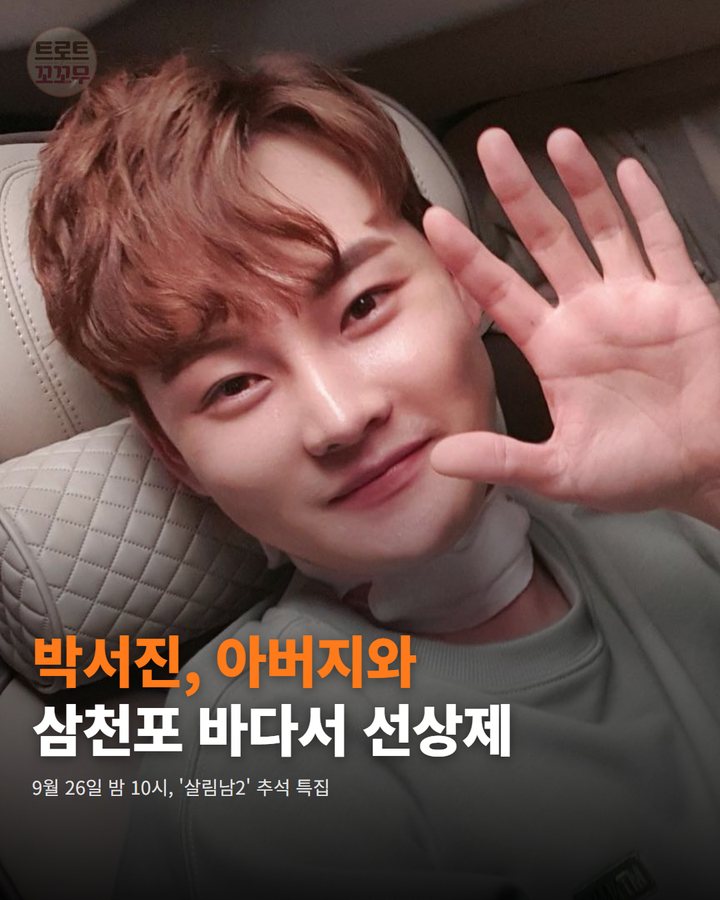 박서진, 아버지와 함께 삼천포 바다서 선상제 지내요 카드뉴스 표지