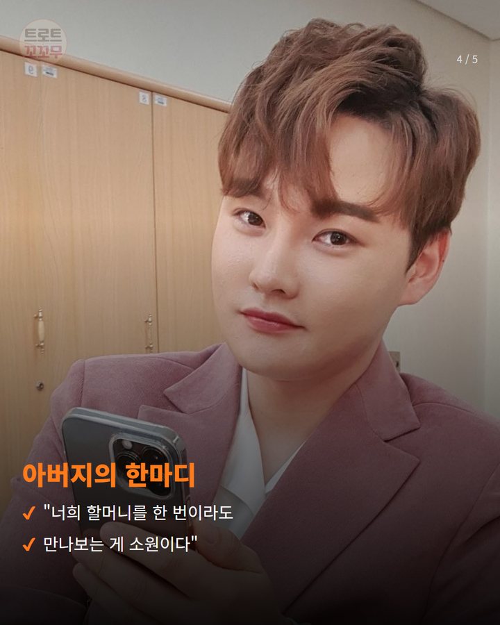 아버지의 한마디 — "너희 할머니를 한 번이라도 만나보는 게 소원이다" (박서진, 아버지와 함께 삼천포 바다서 선상제 지내요 4번째 카드)