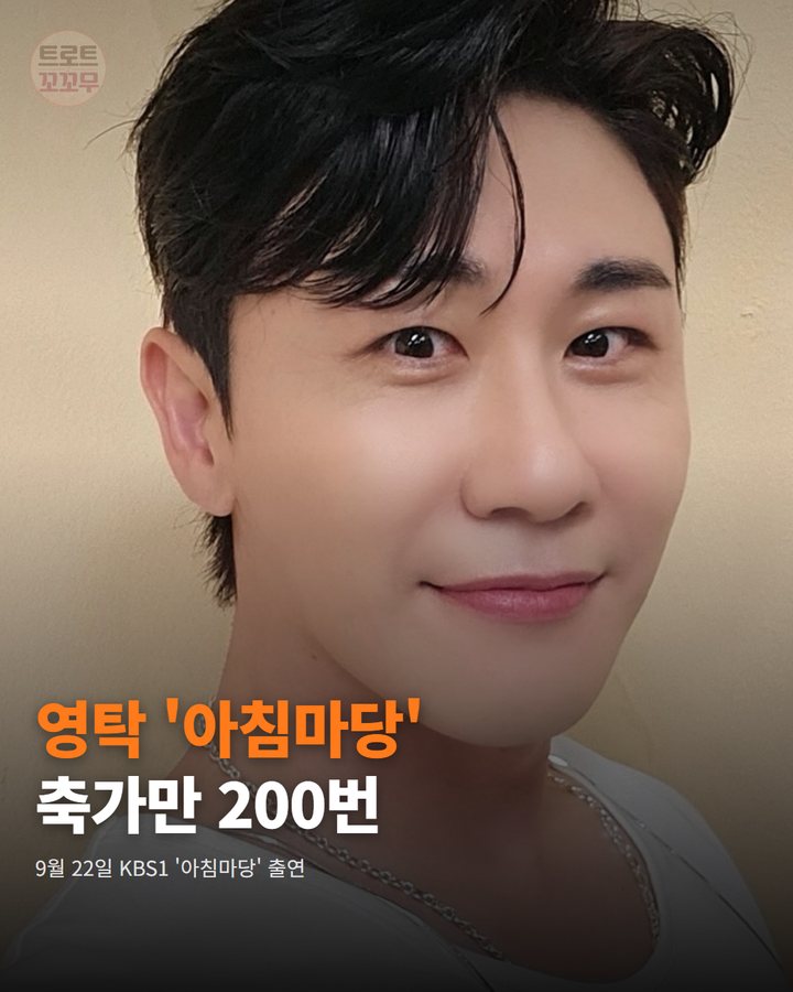 영탁, '아침마당'서 축가만 200번 불렀다고 밝혔어요 카드뉴스 표지
