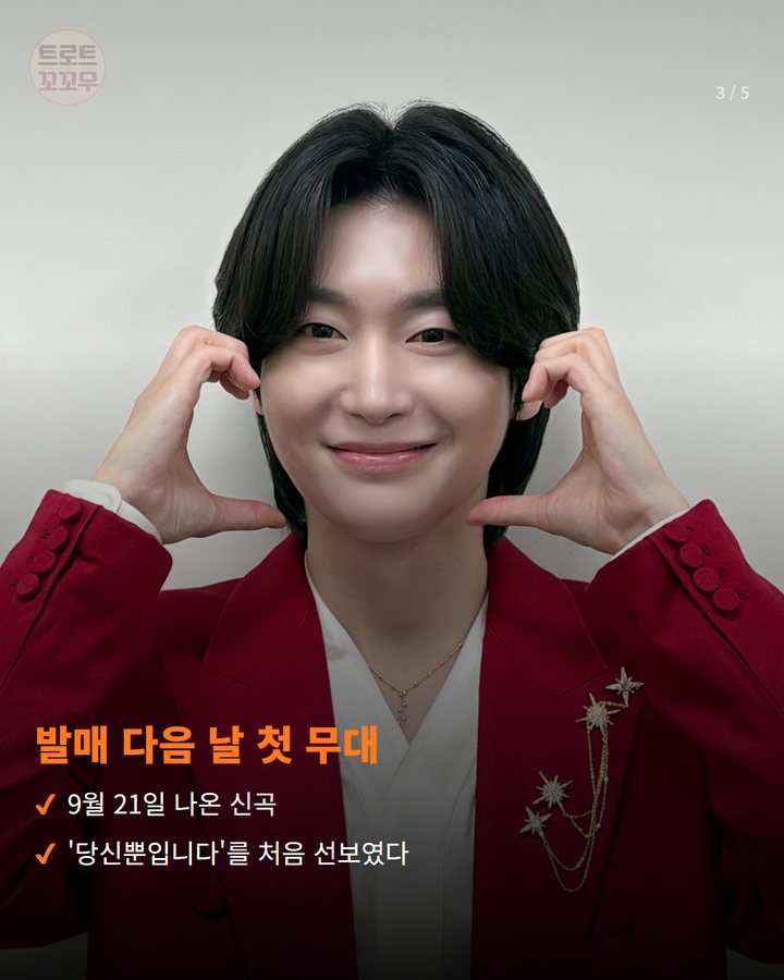 발매 다음 날 첫 무대 — 9월 21일 나온 신곡 '당신뿐입니다'를 처음 선보였다 (김용빈, 국민대서 '당신뿐입니다' 첫 무대 열었어요 3번째 카드)