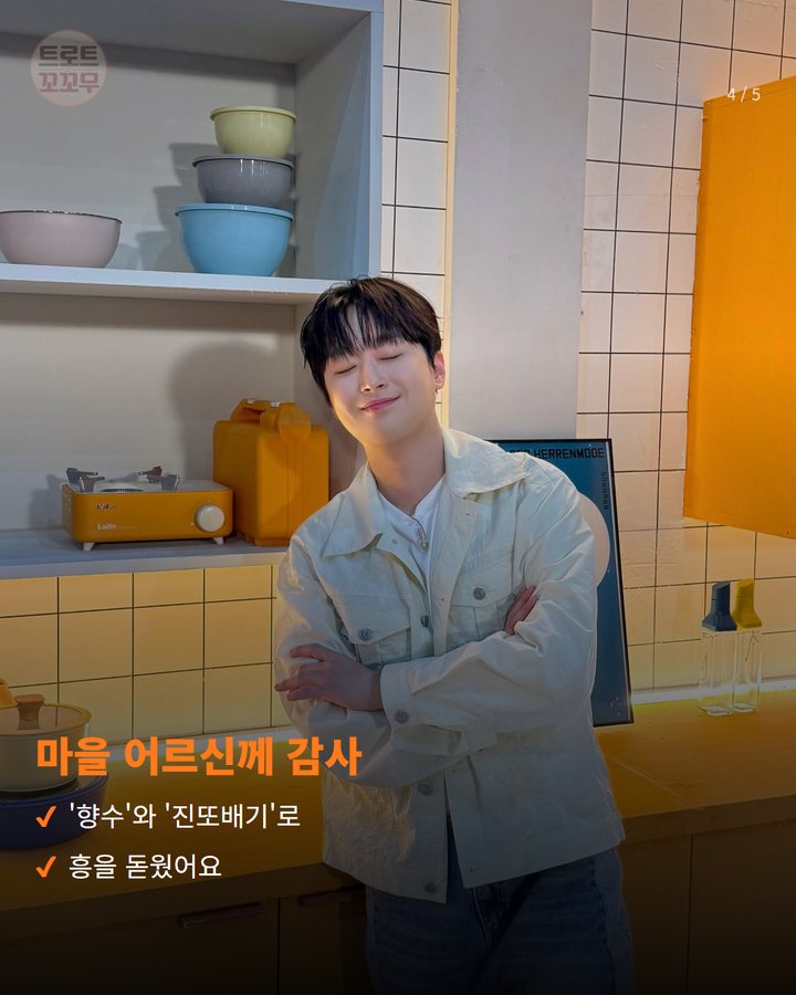 마을 어르신께 감사 — '향수'와 '진또배기'로 흥을 돋웠어요 (이찬원, '한국인의 밥상' 15주년 특집서 차린 한 상 4번째 카드)