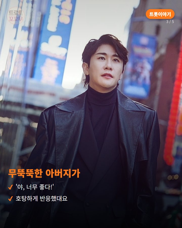 무뚝뚝한 아버지가 — '야, 너무 좋다!' 호탕하게 반응했대요 (영탁, 미스터트롯 뒤 부모님께 드린 집 한 채 3번째 카드)