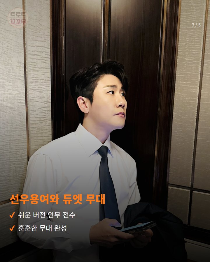 선우용여와 듀엣 무대 — 쉬운 버전 안무 전수 훈훈한 무대 완성 (영탁, 3년 만의 '라디오스타'서 '꺾어' 비하인드 공개 3번째 카드)