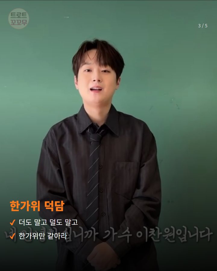 한가위 덕담 — 더도 말고 덜도 말고 한가위만 같아라 (이찬원 "추석 인사가 도착했습니다" 3번째 카드)