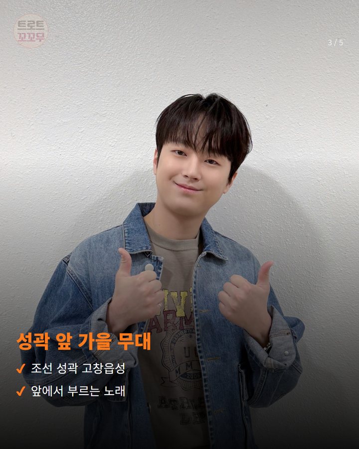 성곽 앞 가을 무대 — 조선 성곽 고창읍성 앞에서 부르는 노래 (이찬원, 10월 16일 고창모양성제 개막 무대에 서요 3번째 카드)