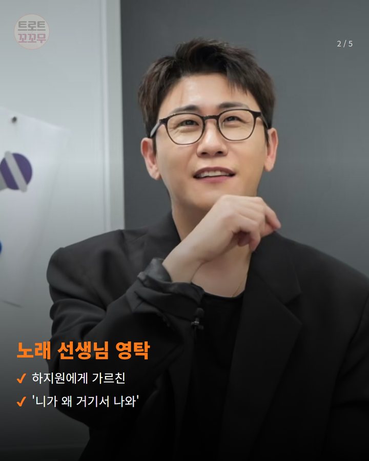 노래 선생님 영탁 — 하지원에게 가르친 '니가 왜 거기서 나와' (영탁, 하지원에게 '니가 왜' 노래 레슨 2번째 카드)