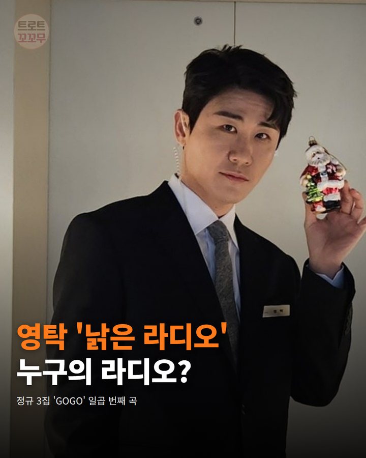 영탁 '낡은 라디오', 아버지를 떠올리는 노래 카드뉴스 표지
