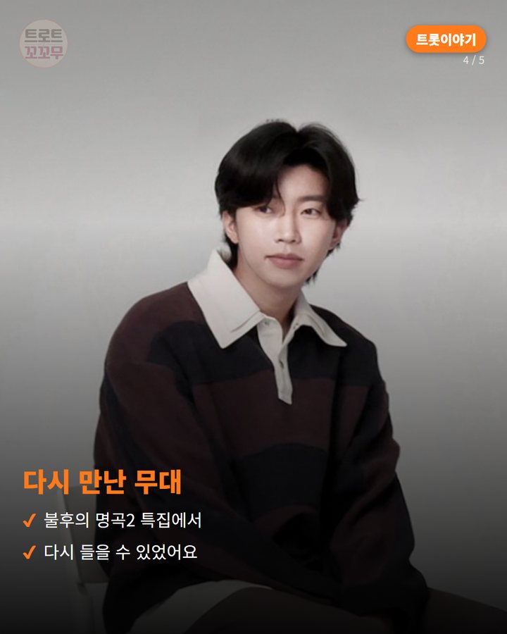 다시 만난 무대 — 불후의 명곡2 특집에서 다시 들을 수 있었어요 (임영웅 '무지개', IM HERO에 담긴 위로의 노래 4번째 카드)