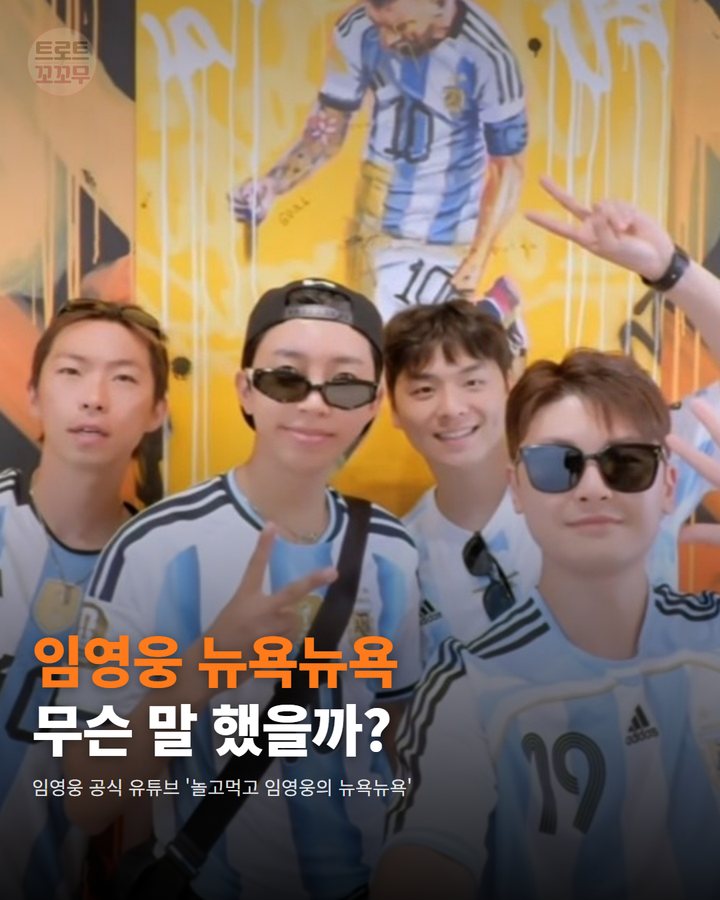 임영웅, 뉴욕에서 친구들에게 꺼낸 진심 카드뉴스 표지