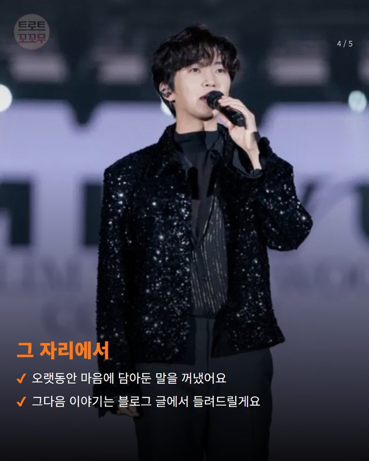 그 자리에서 — 오랫동안 마음에 담아둔 말을 꺼냈어요 그다음 이야기는 블로그 글에서 들려드릴게요 (임영웅, 뉴욕에서 친구들에게 꺼낸 진심 4번째 카드)