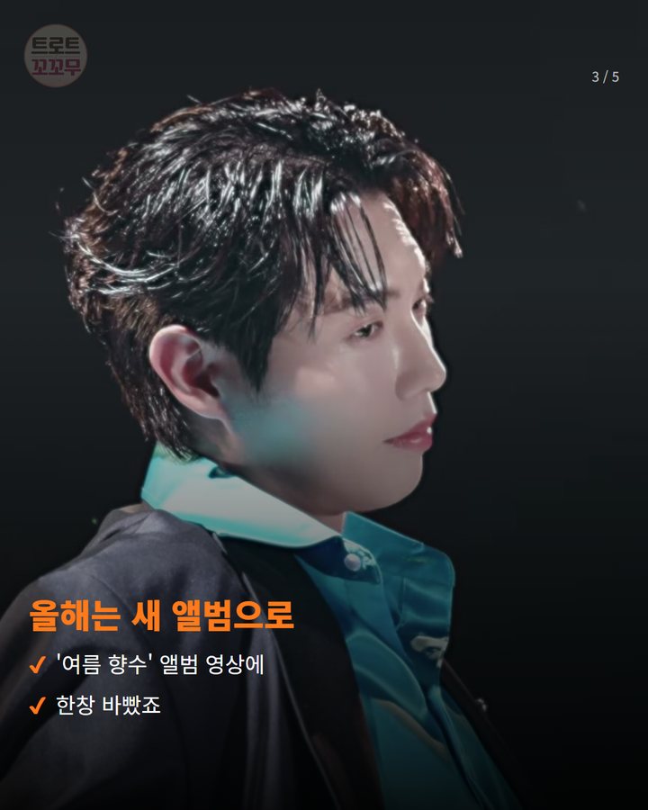 올해는 새 앨범으로 — '여름 향수' 앨범 영상에 한창 바빴죠 (손태진, 10월엔 계룡에서 손샤인과 만나요 3번째 카드)
