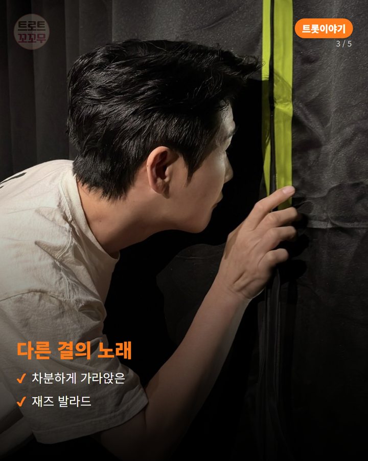 다른 결의 노래 — 차분하게 가라앉은 재즈 발라드 (영탁 '안녕 김녕', 재즈 트리오와 만든 위로의 노래 3번째 카드)