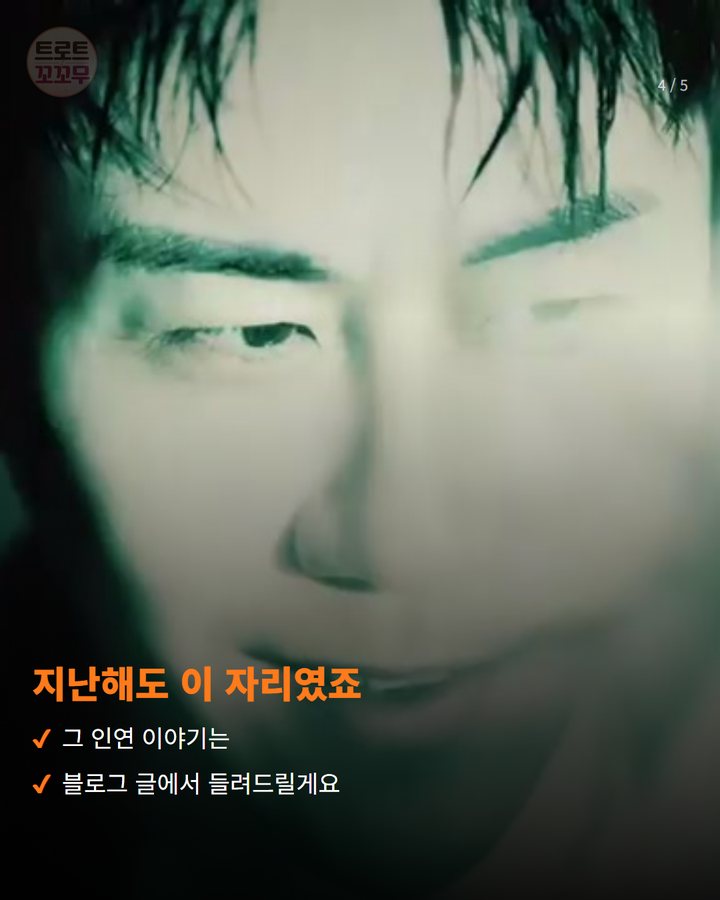 지난해도 이 자리였죠 — 그 인연 이야기는 블로그 글에서 들려드릴게요 (영탁 'TAK SHOW5', 서울 열고 전주로 이어져요 4번째 카드)