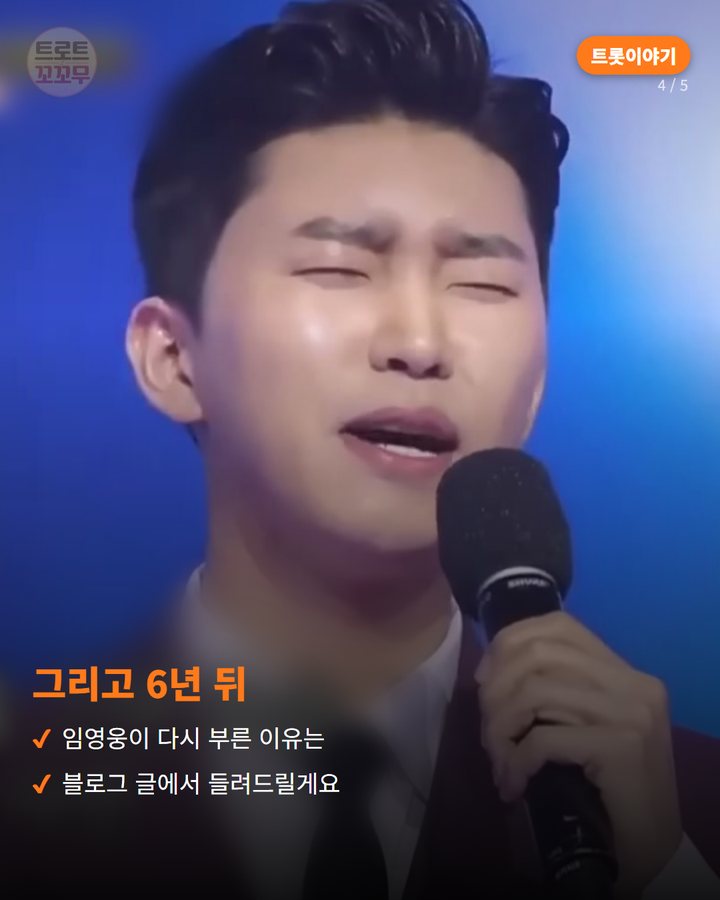 그리고 6년 뒤 — 임영웅이 다시 부른 이유는 블로그 글에서 들려드릴게요 (임영웅이 부른 '보라빛 엽서', 레전드 무대 이야기 4번째 카드)