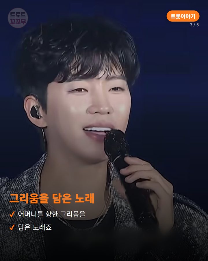 그리움을 담은 노래 — 어머니를 향한 그리움을 담은 노래죠 (임영웅이 부른 나훈아의 '홍시', 그 목소리와 그리움 3번째 카드)