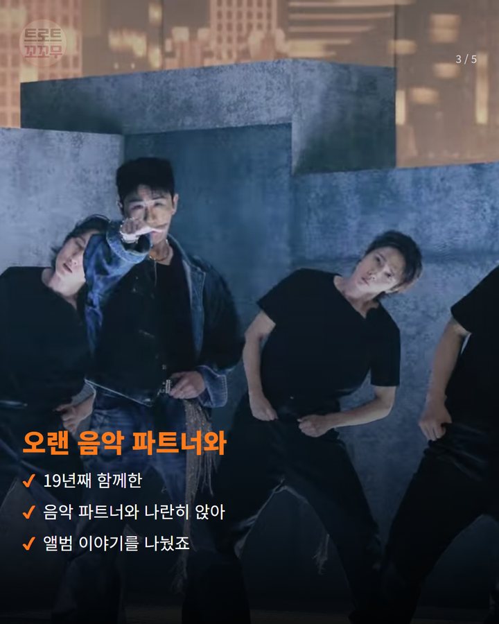 오랜 음악 파트너와 — 19년째 함께한 음악 파트너와 나란히 앉아 앨범 이야기를 나눴죠 (영탁 'GOGO' 코멘터리 공개, 수록곡마다 담긴 속이야기 3번째 카드)