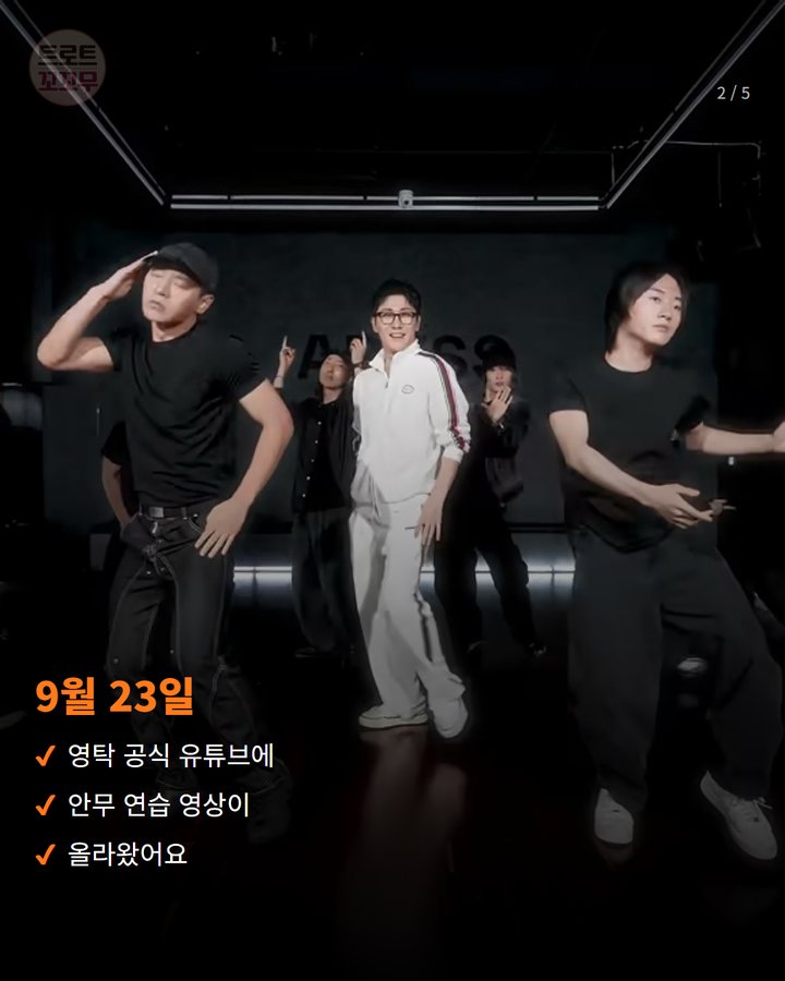 9월 23일 — 영탁 공식 유튜브에 안무 연습 영상이 올라왔어요 (영탁, 정규 3집 타이틀곡 '꺾어' 안무 연습 영상을 공개했어요 2번째 카드)