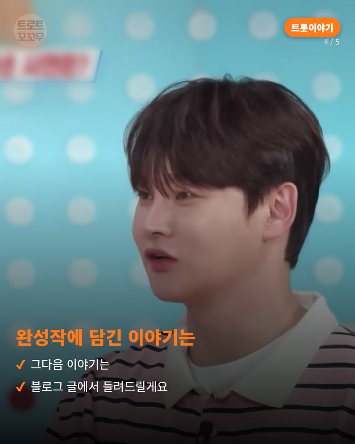 완성작에 담긴 이야기는 — 그다음 이야기는 블로그 글에서 들려드릴게요 (박서진, 지난 7월 여동생과 재현한 김홍도 씨름 그림 4번째 카드)