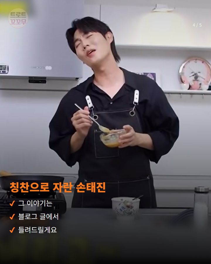 칭찬으로 자란 손태진 — 그 이야기는 블로그 글에서 들려드릴게요 (손태진, 3대째 이어온 손가네 떡갈비와 가족 이야기 4번째 카드)