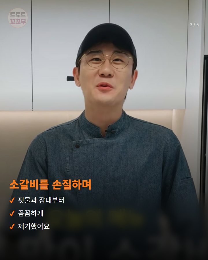 소갈비를 손질하며 — 핏물과 잡내부터 꼼꼼하게 제거했어요 (영탁, 추석 맞이해 손수 소갈비찜을 정성껏 끓였어요 3번째 카드)
