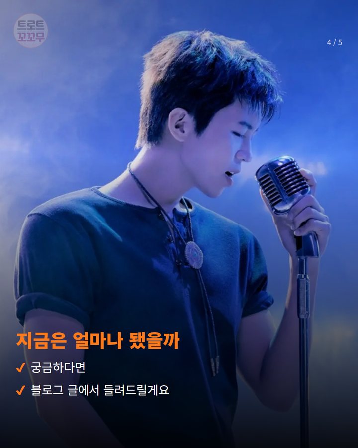 지금은 얼마나 됐을까 — 궁금하다면 블로그 글에서 들려드릴게요 (임영웅 '부디 행복해질 것' 유튜브 200만뷰 넘었어요 4번째 카드)