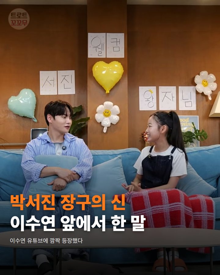 박서진, 이수연 유튜브 출연에서 전한 뭉클한 한마디 카드뉴스 표지