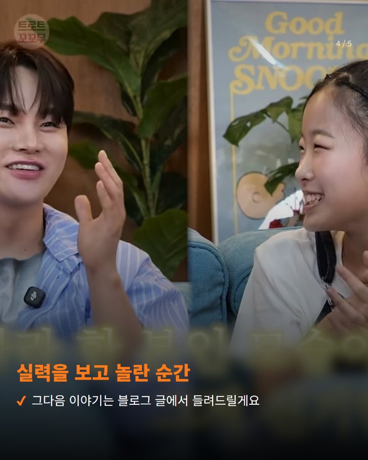 실력을 보고 놀란 순간 — 그다음 이야기는 블로그 글에서 들려드릴게요 (박서진, 이수연 유튜브 출연에서 전한 뭉클한 한마디 4번째 카드)