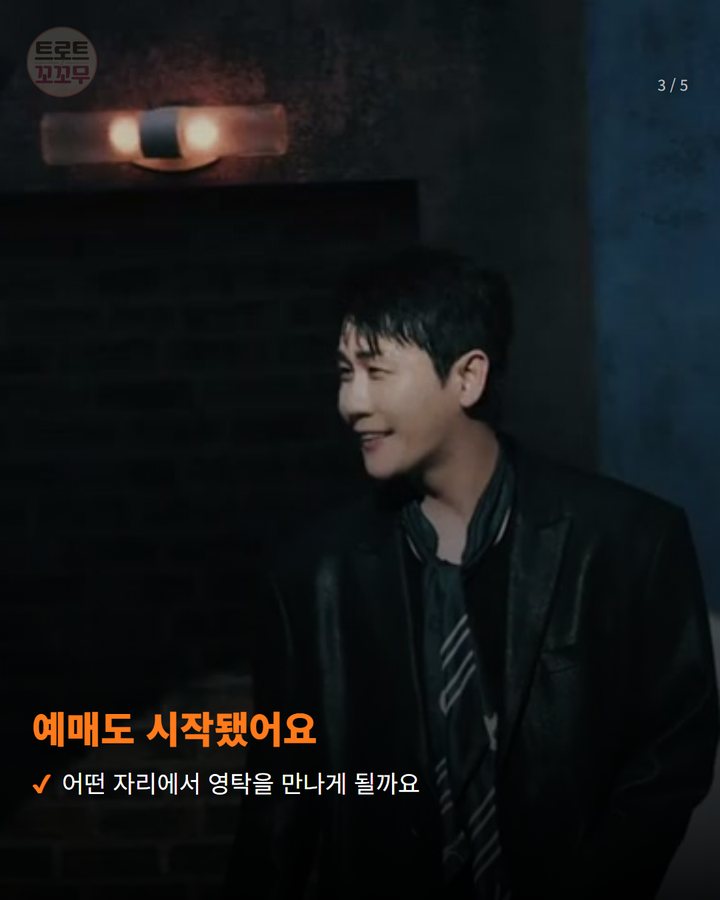 예매도 시작됐어요 — 어떤 자리에서 영탁을 만나게 될까요 (영탁 'TAK SHOW5', 11월 대구서 열려요 3번째 카드)