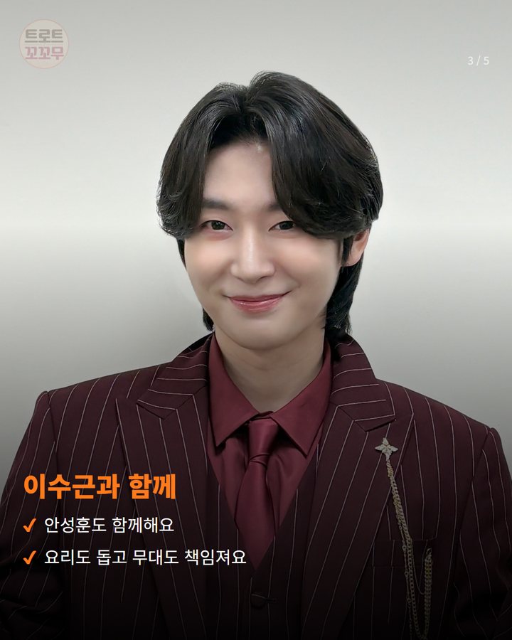 이수근과 함께 — 안성훈도 함께해요 요리도 돕고 무대도 책임져요 (김용빈, 새 예능 '트롯 키친 달리는 디너쇼' MC로 나서요 3번째 카드)
