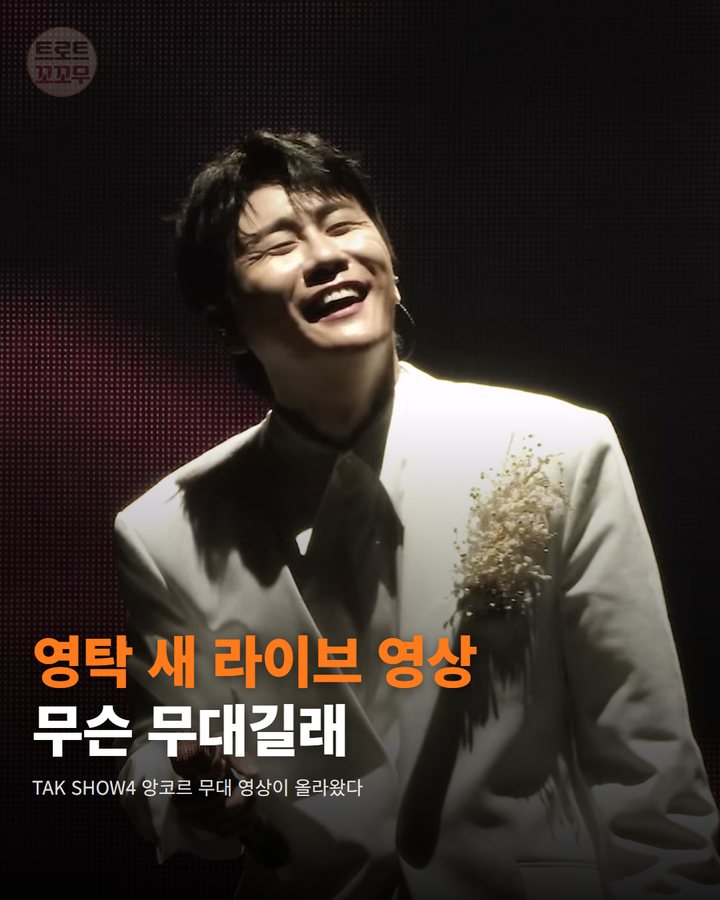 영탁 '바람의 노래' 앙코르 라이브 클립이 올라왔어요 카드뉴스 표지