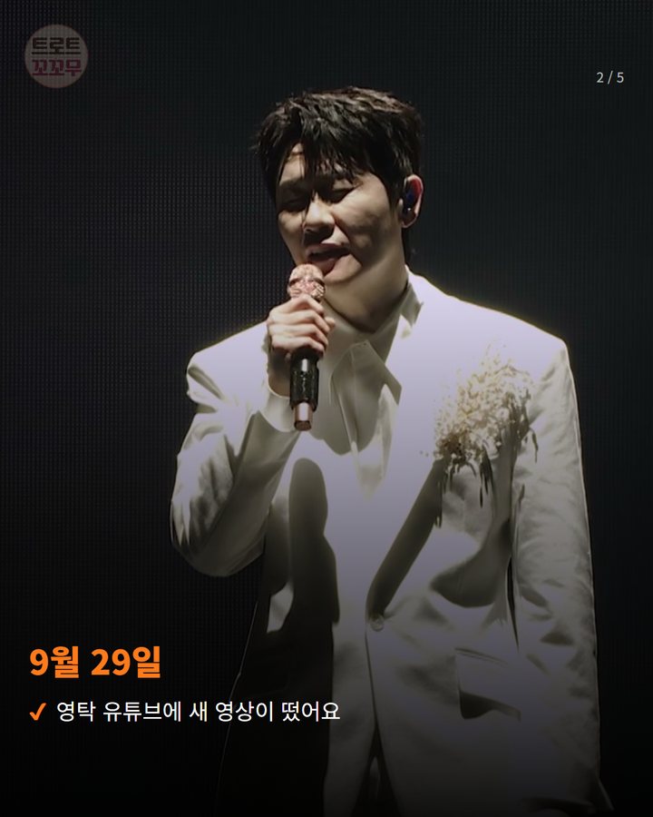 9월 29일 — 영탁 유튜브에 새 영상이 떴어요 (영탁 '바람의 노래' 앙코르 라이브 클립이 올라왔어요 2번째 카드)