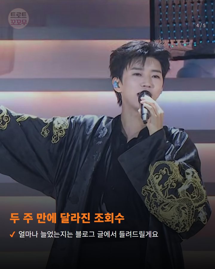 두 주 만에 달라진 조회수 — 얼마나 늘었는지는 블로그 글에서 들려드릴게요 (임영웅 모이세 뮤직비디오 유튜브 조회수 200만 돌파 4번째 카드)
