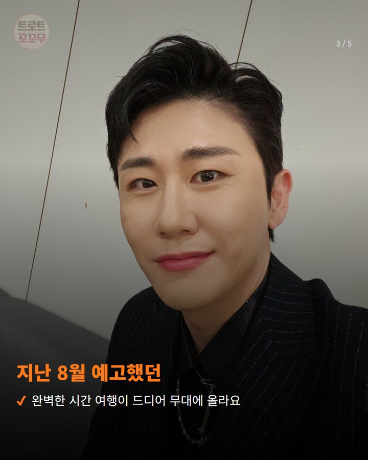 지난 8월 예고했던 — 완벽한 시간 여행이 드디어 무대에 올라요 (영탁 'TAK SHOW5', 10월 3일 서울 개막 3번째 카드)