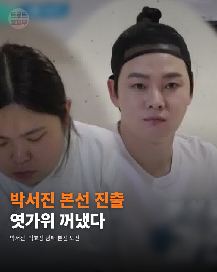 박서진·박효정, '국중박 분장놀이' 본선 진출했어요 카드뉴스 표지