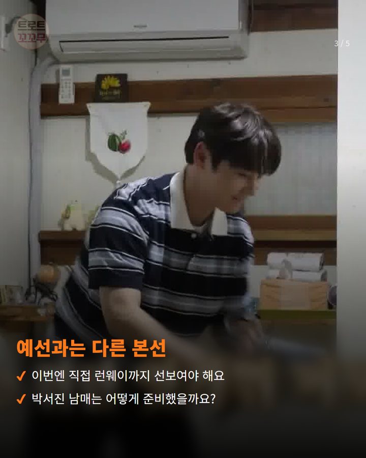 예선과는 다른 본선 — 이번엔 직접 런웨이까지 선보여야 해요 박서진 남매는 어떻게 준비했을까요? (박서진·박효정, '국중박 분장놀이' 본선 진출했어요 3번째 카드)
