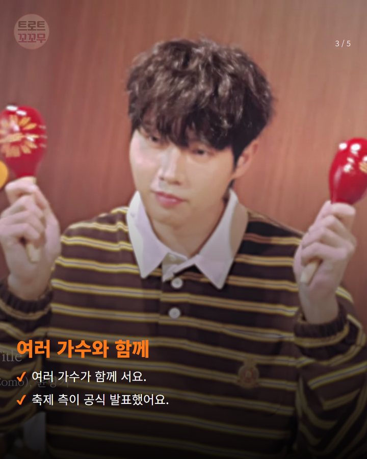 여러 가수와 함께 — 여러 가수가 함께 서요. 축제 측이 공식 발표했어요. (손태진, 10월 4일 여수세계섬박람회 무대에 올라요 3번째 카드)